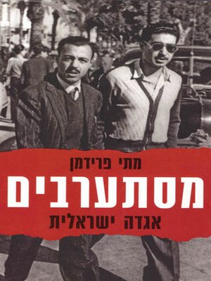 cover image of מסתערבים - Undercover